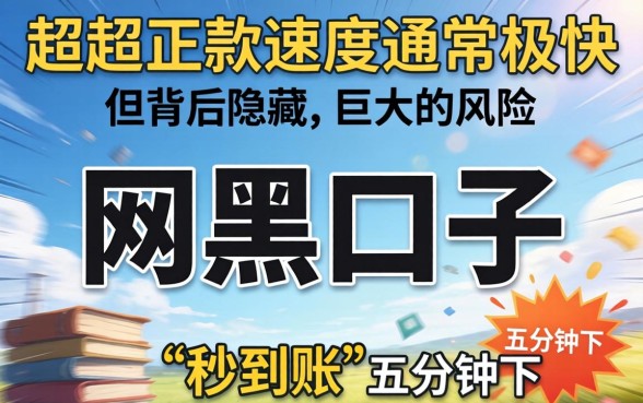 超级网黑口子下款速度怎么样?超级网黑口子下款快吗? 超级网黑口子下款速度怎么样
