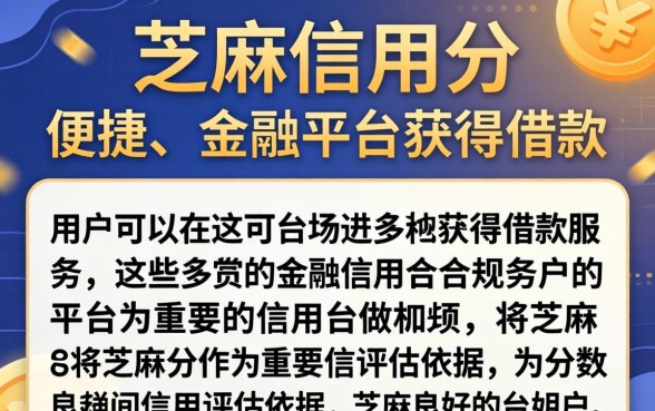 芝麻信用分可以借钱的正规平台推荐