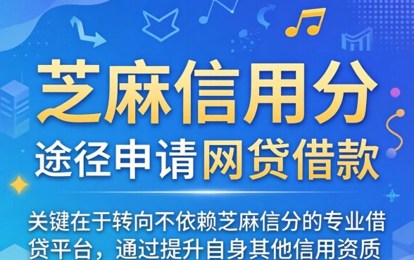 揭秘无芝麻分也能快速下款的平台与技巧