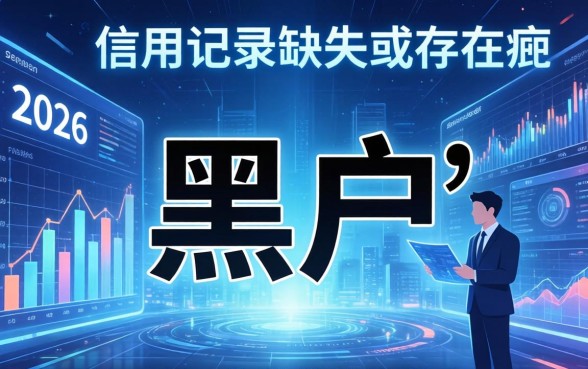 黑户能下款的正规网贷有哪些2026