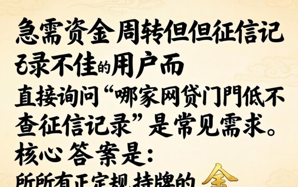 哪家网贷门槛低不查征信记录