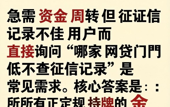 哪家网贷门槛低不查征信记录