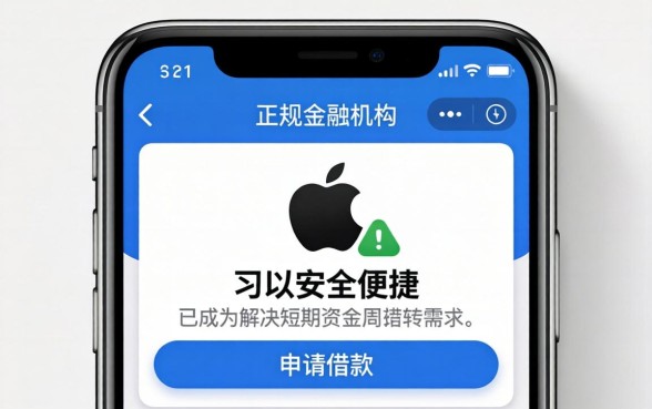 苹果手机怎么借钱?网上有哪些正规借款平台推荐 网上有哪些正规借款平台推荐
