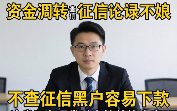 不查征信黑户容易下款的平台有哪些?黑户秒下款贷款平台推荐 不查征信黑户容易下款的平台有哪些
