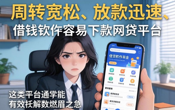 盘点容易下款的网贷平台