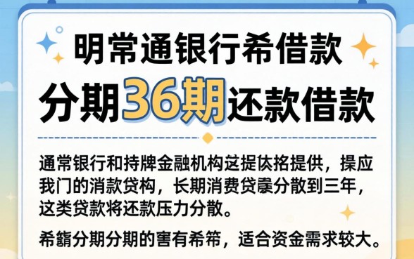 什么借款可以分期36期还款