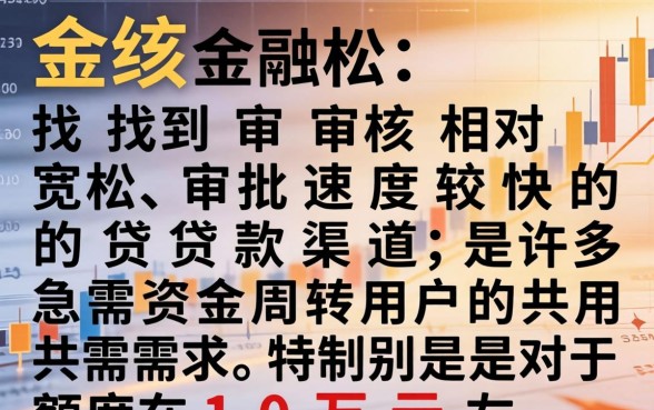 容易贷款10万的口子有哪些