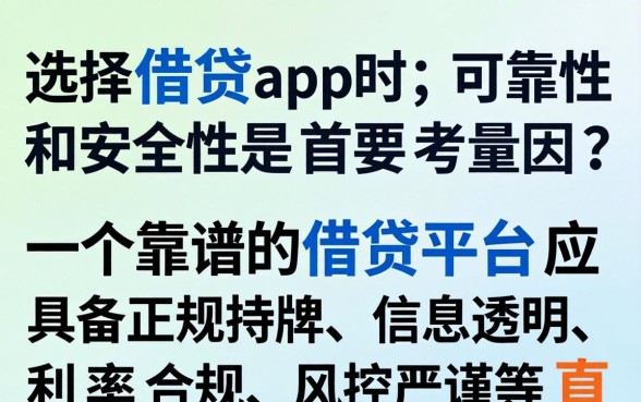 靠谱的借贷app推荐哪个利息低