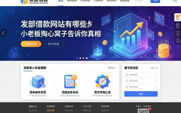 发部借款的网站有哪些？小老板掏心窝子告诉你真相