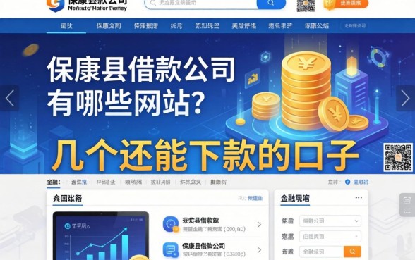 保康县借款公司有哪些网站？整理了几个还能下款的口子