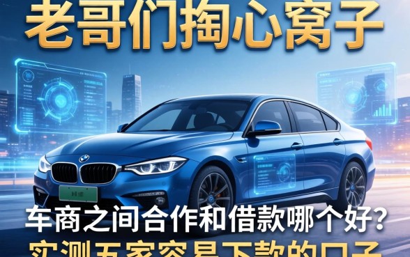 老哥们掏心窝子：车商之间合作和借款哪个好？实测五家容易下款的口子