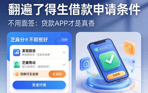 我翻遍了得物借款申请条件有哪些，发现不用面签和芝麻分的贷款app才是真香