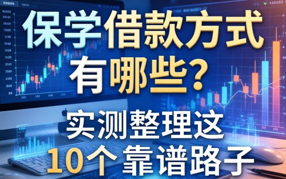 保单借款方式有哪些？实测整理这10个靠谱路子