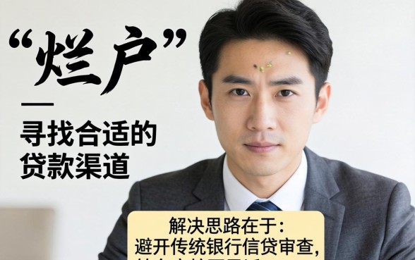 烂户可以贷款的口子 烂户可以贷款的口子
