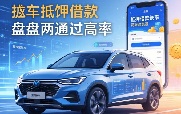 车辆抵押借款软件有哪些？盘点两个通过率高的渠道
