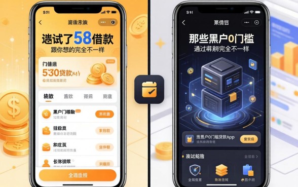 我试了58借款和那些黑户0门槛贷款app，发现利息和通过率跟你想的完全不一样