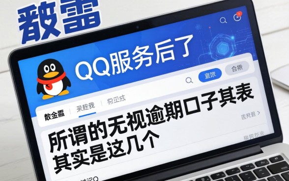 我翻了QQ服务列表，发现所谓的无视逾期口子其实是这几个