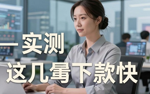 揭秘安逸花是哪个借款银行,实测这几款下款快