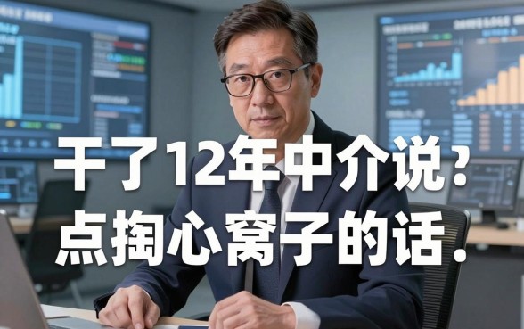 邦注贸易借款怎么样？干了12年中介说点掏心窝子的话