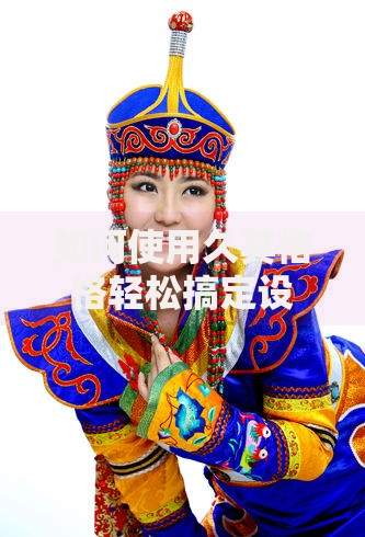 低利率银行贷款平台推荐:如何选择最划算的贷款方案? 低利率银行贷款平台推荐:如何选择最划算的贷款方案?