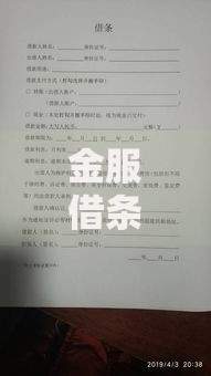金服借条是哪个平台的贷款？查清资质防踩坑