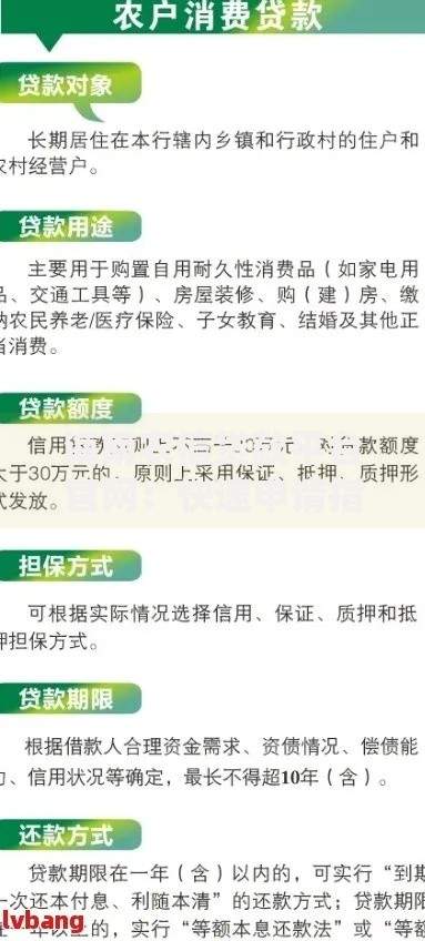 海南农信贷款平台官网:快速申请指南与低息产品解析 海南农信贷款平台官网:快速申请指南与低息产品解析