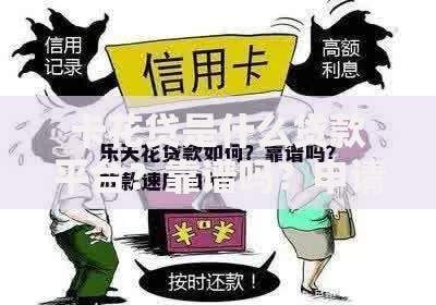 卡花贷是什么贷款平台？靠谱吗？申请条件及流程解析