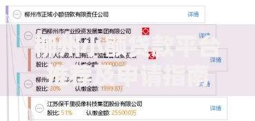 柳州小额贷款平台推荐及申请指南