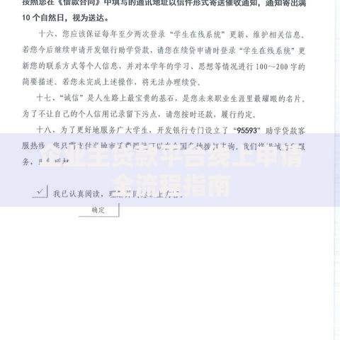 企业主贷款平台线上申请全流程指南