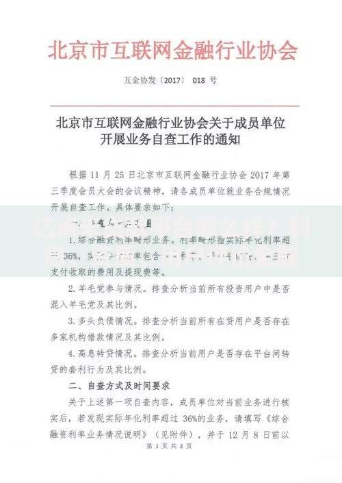 亿点米贷款平台怎么样？利息、资质、用户评价全解析