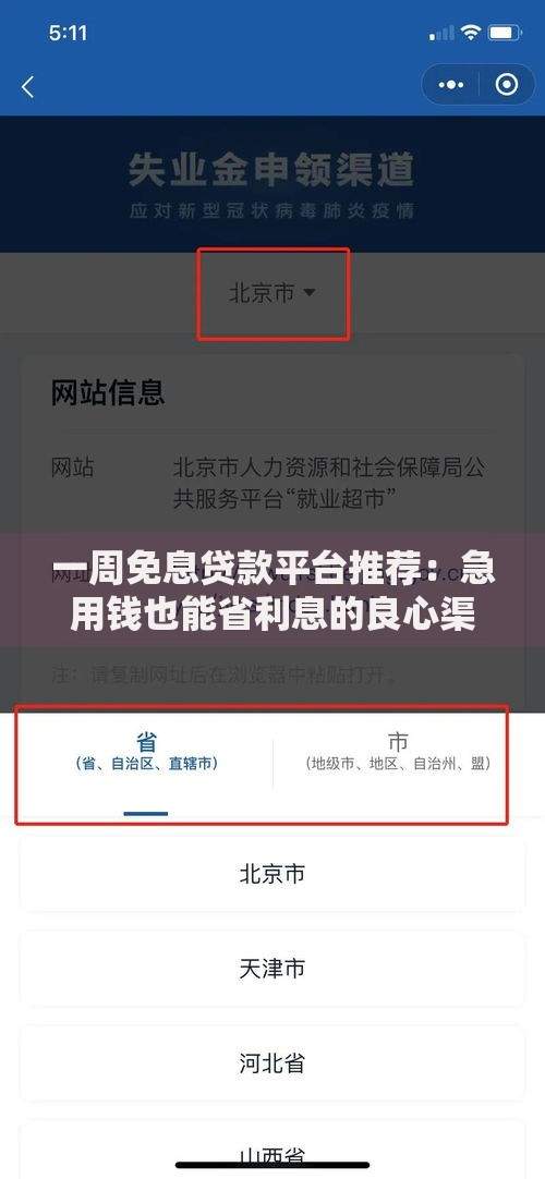 一周免息贷款平台推荐：急用钱也能省利息的良心渠道