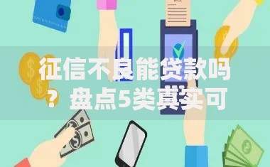 正宗借款平台小额度,简单汇总5个能套现的商城口子