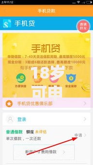 18岁可申请的贷款平台推荐：学生贷款、小额借款选择指南