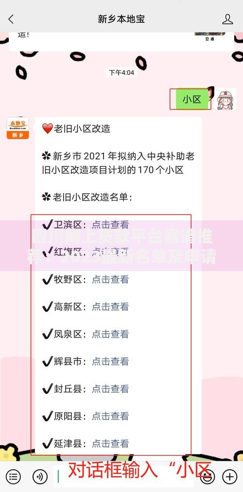 四川网上贷款平台靠谱推荐：2023最新名单及申请指南