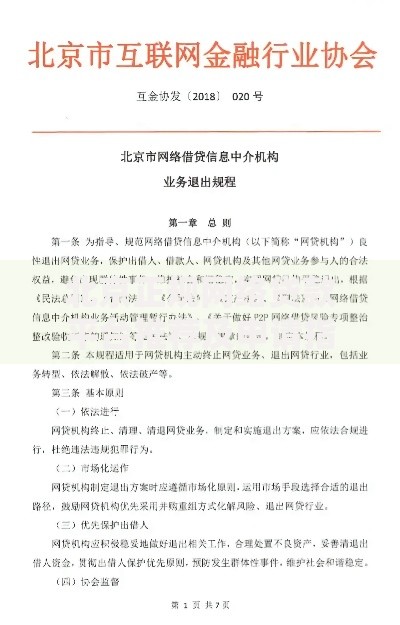 北京正规网络贷款平台推荐及申请指南