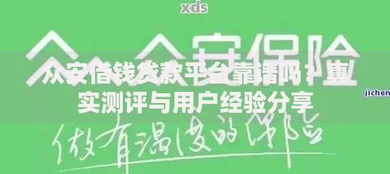 蚂蚁信用分660有哪些无抵押贷款平台？精选解析