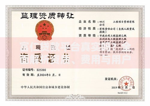 富仁贷款平台真实吗？全面解析资质、费用与用户评价