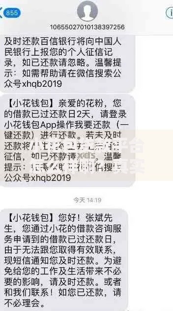 小花包贷款平台怎么样啊？真实用户测评+贷款产品深度解析