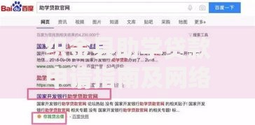 织金县助学贷款申请指南及网络平台使用攻略