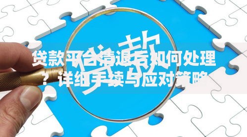 征信花了能刷新吗？5步修复信用记录核心方法