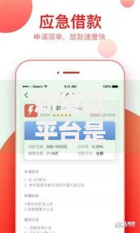 新贷款平台是真的吗？5个方法教你辨别靠谱平台