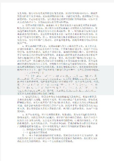 银行业融资平台贷款现状与风险控制策略分析