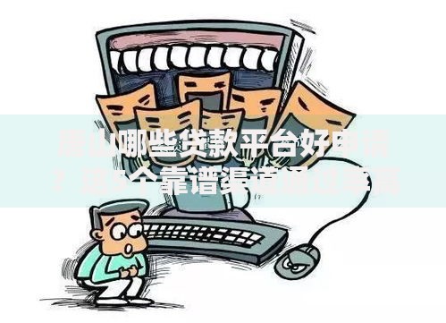 无视黑白的网贷哪些能秒过,整合5款最新口子不看征信的