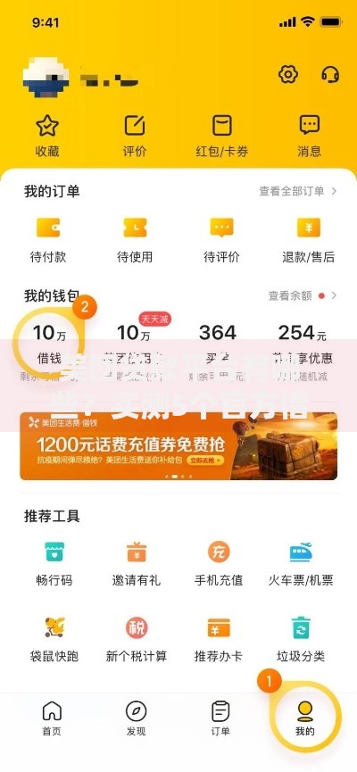 美团贷款平台有哪些？实测5个官方借钱渠道攻略