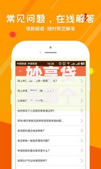 妙享贷是哪个平台的贷款？揭秘背后运营方及申请全攻略