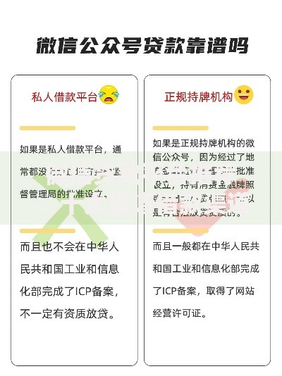 微信贷款平台推荐:十大靠谱借款渠道及申请攻略 微信贷款平台推荐:十大靠谱借款渠道及申请攻略