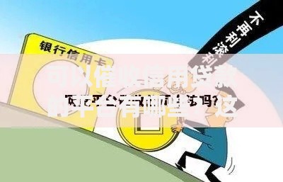 可以催收信用贷款的平台有哪些?这7家机构合法合规 可以催收信用贷款的平台有哪些?这7家机构合法合规