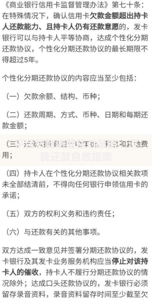 平台贷款逾期应对策略:没钱还款自救指南 平台贷款逾期应对策略:没钱还款自救指南
