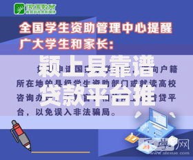 颖上县靠谱贷款平台推荐:正规渠道+避坑指南 颖上县靠谱贷款平台推荐:正规渠道+避坑指南