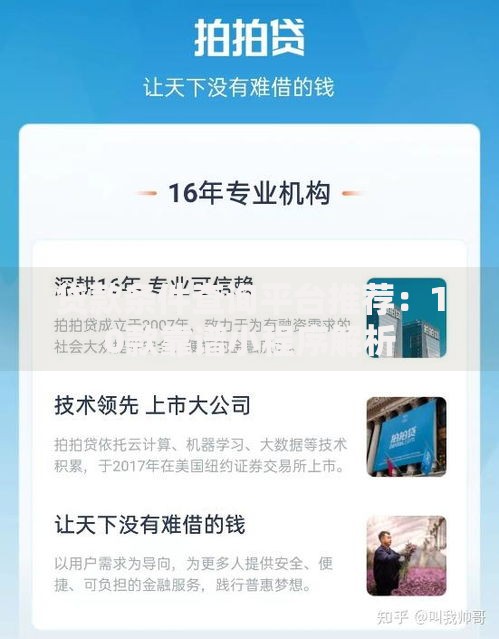 贷款条件查询平台推荐:10款靠谱小程序解析 贷款条件查询平台推荐:10款靠谱小程序解析